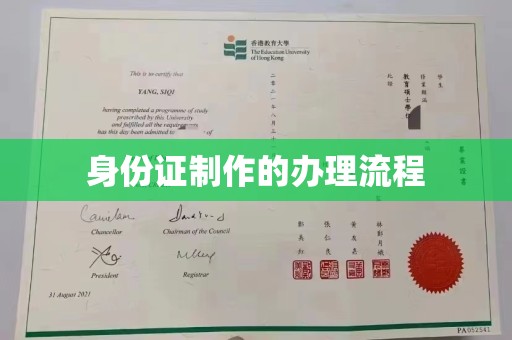 拜城身份证制作的办理流程