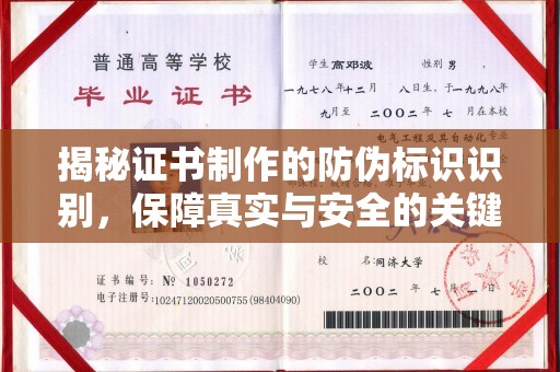 拜城揭秘证书制作的防伪标识识别，保障真实与安全的关键