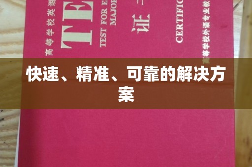 拜城快速、精准、可靠的解决方案