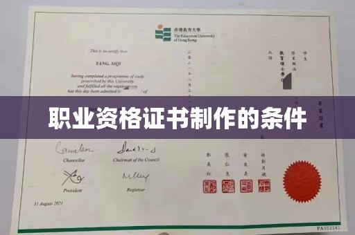 拜城职业资格证书制作的条件