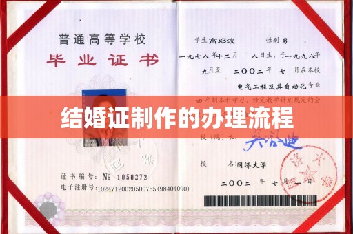 拜城结婚证制作的办理流程