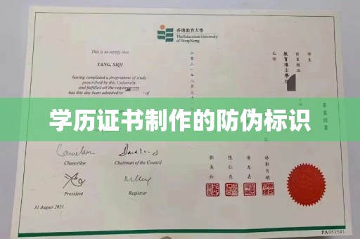 拜城学历证书制作的防伪标识