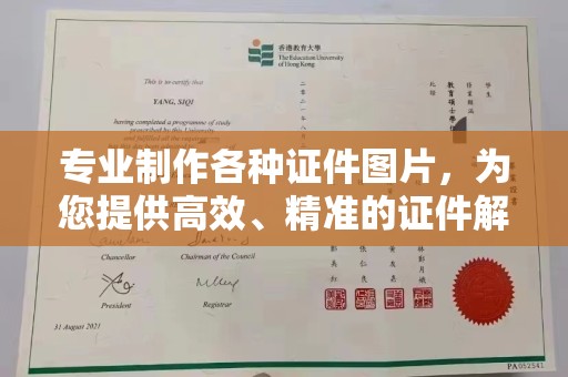 拜城专业制作各种证件图片，为您提供高效、精准的证件解决方案