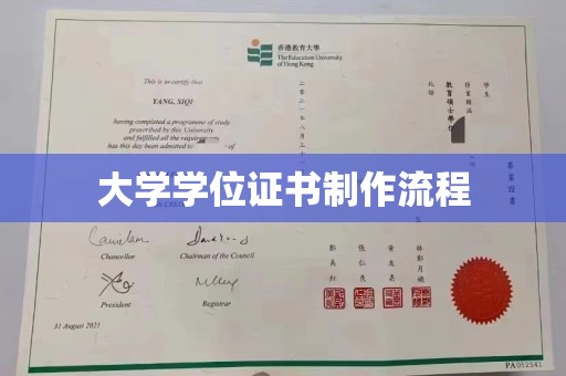 拜城大学学位证书制作流程