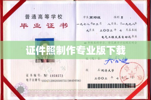拜城证件照制作专业版下载