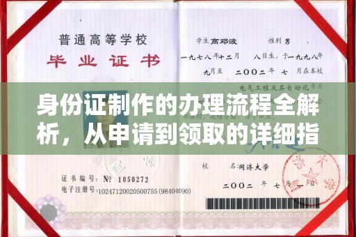 拜城身份证制作的办理流程全解析，从申请到领取的详细指南