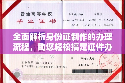 拜城全面解析身份证制作的办理流程，助您轻松搞定证件办理