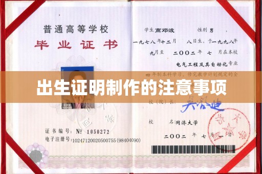 拜城出生证明制作的注意事项