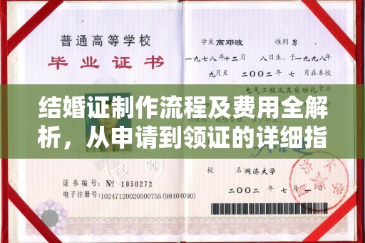 拜城结婚证制作流程及费用全解析，从申请到领证的详细指南